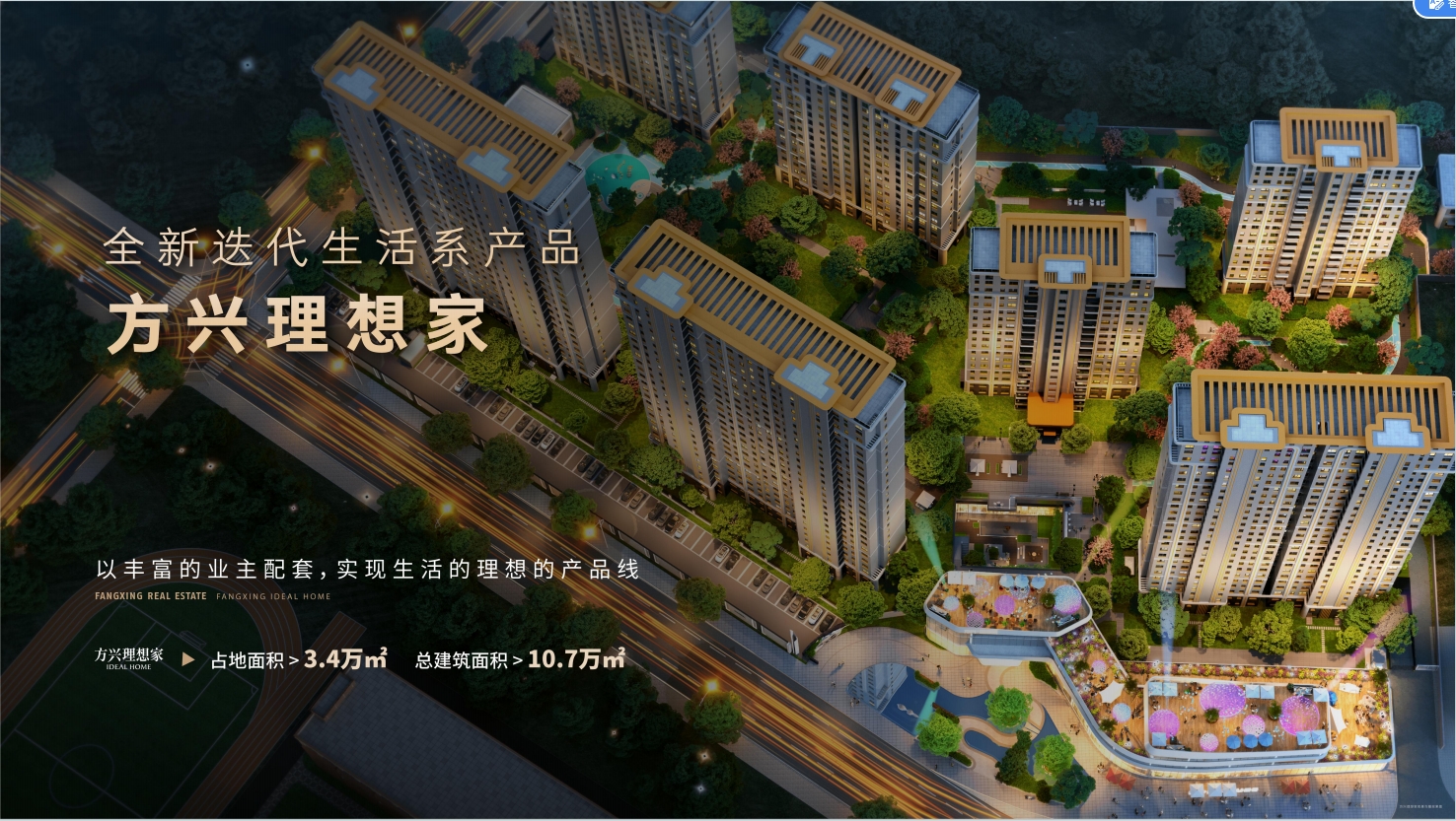 方兴理想家